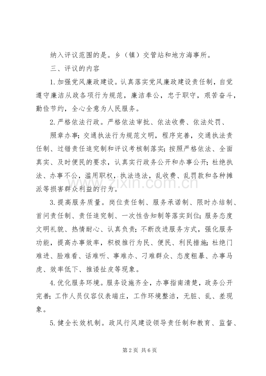 交通局群众评议活动方案.docx_第2页