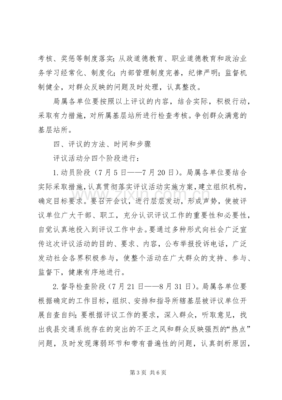 交通局群众评议活动方案.docx_第3页