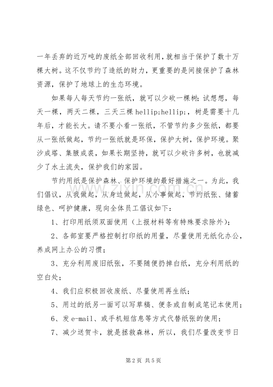 关于节约用纸的倡议书.docx_第2页