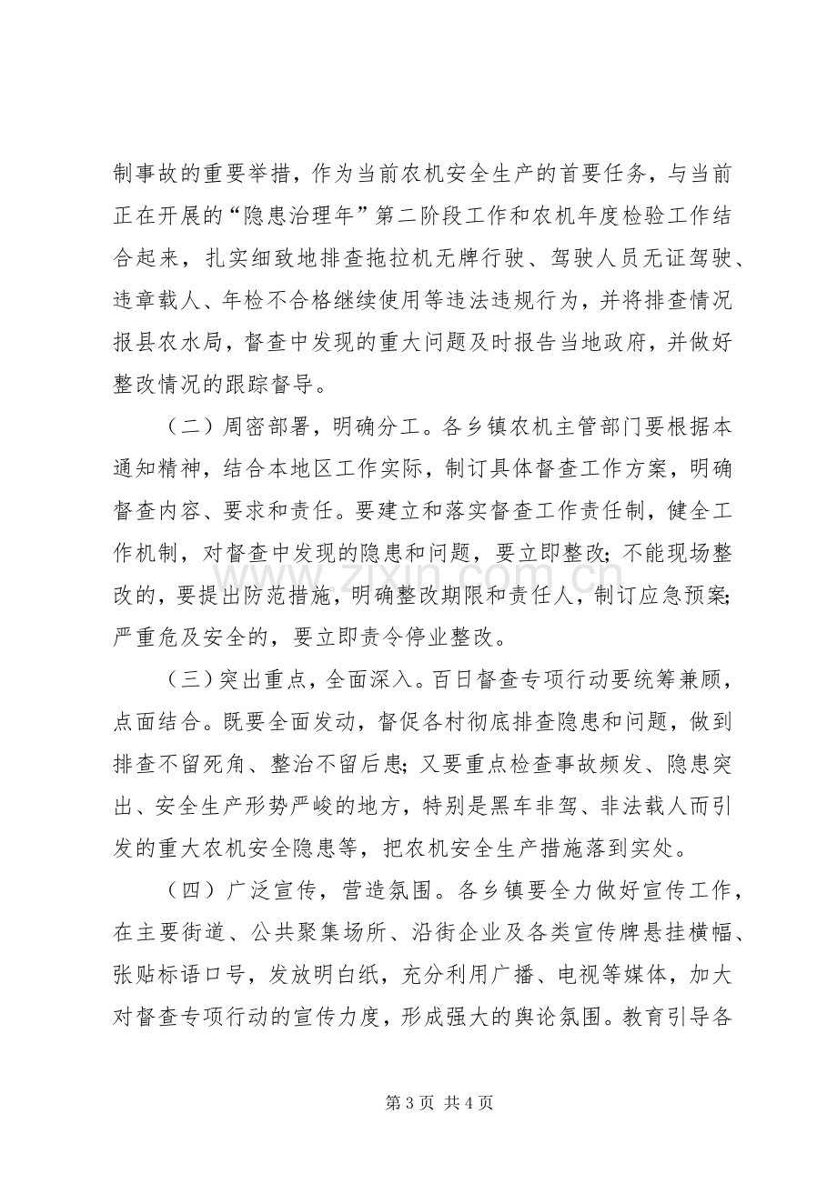 农机安全督查指导实施方案.docx_第3页