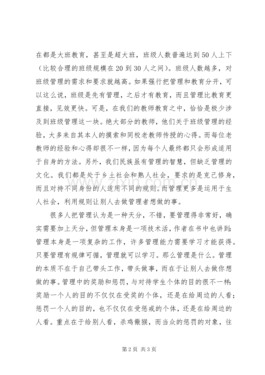 《学生管理的心理学智慧》读后感 .docx_第2页