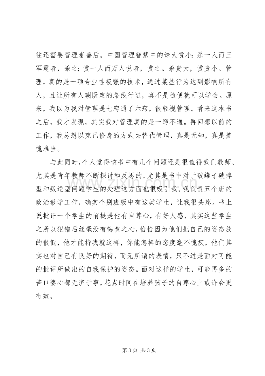 《学生管理的心理学智慧》读后感 .docx_第3页