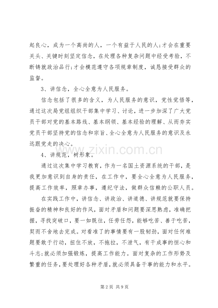 优秀党员讲政治有信念做政治合格的明白人发言稿.docx_第2页