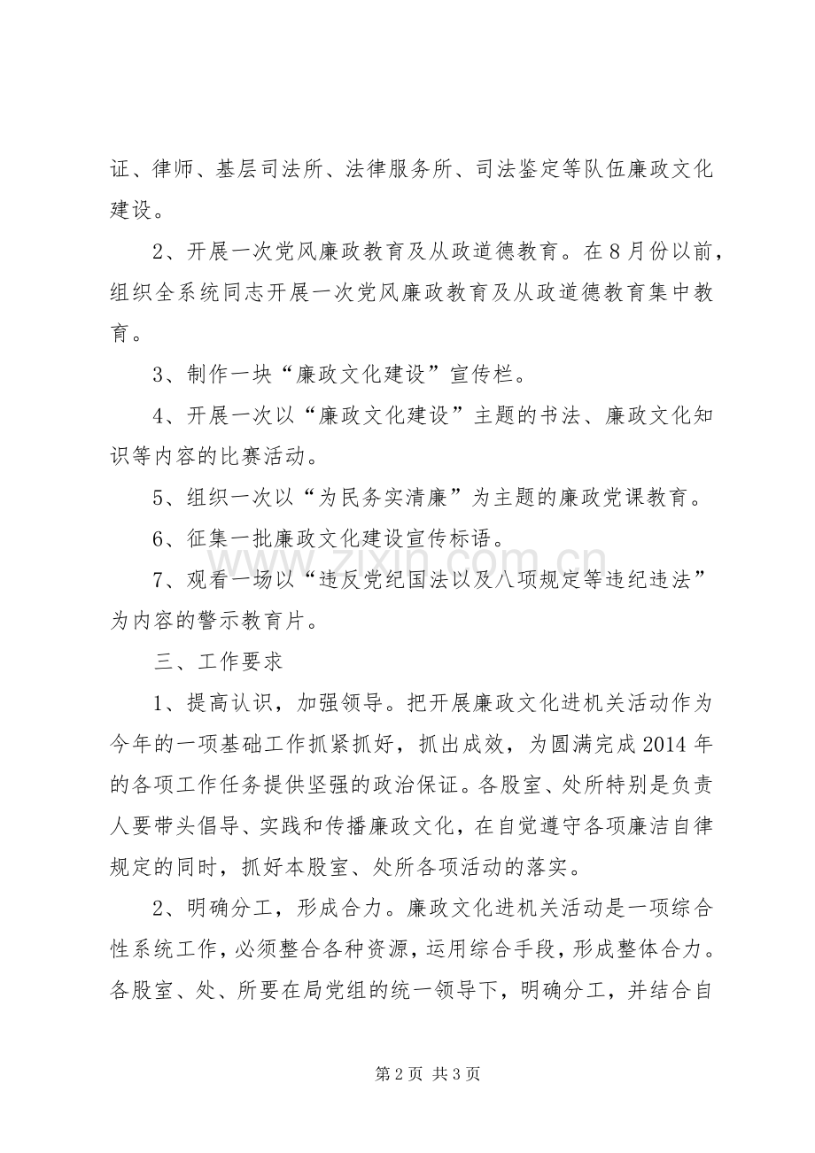 廉政文化进机关建设工作实施方案.docx_第2页