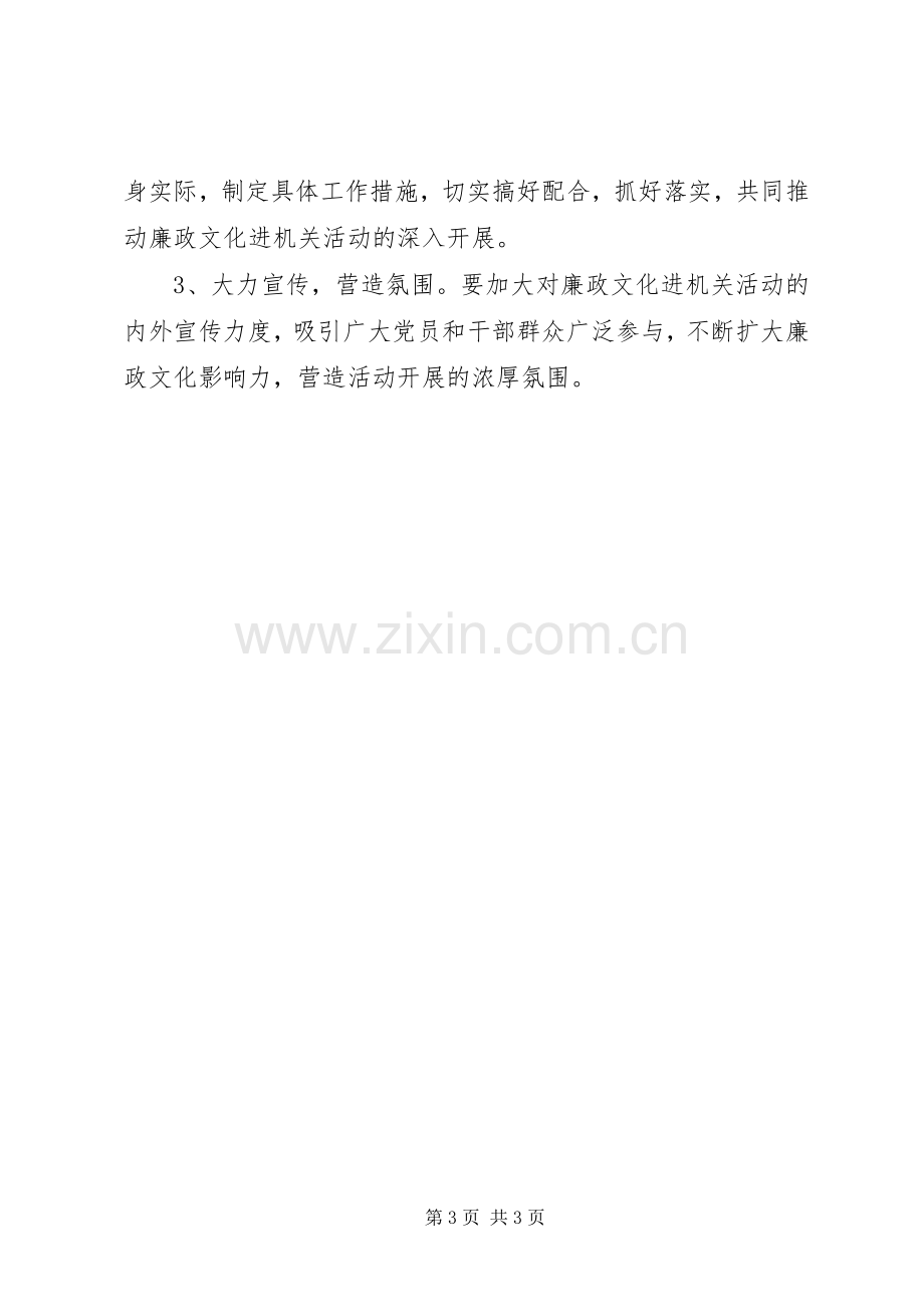 廉政文化进机关建设工作实施方案.docx_第3页