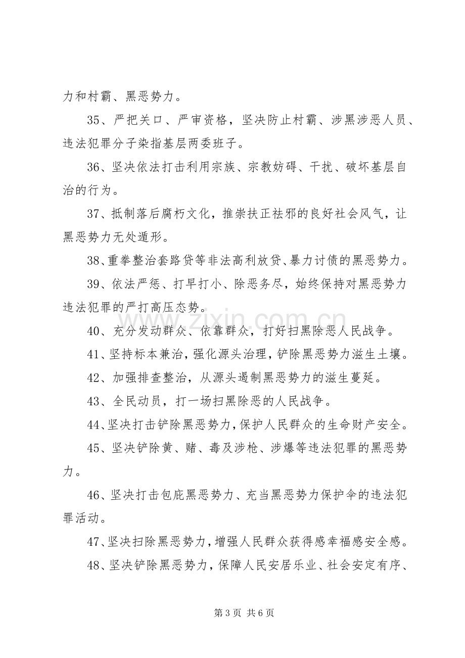 XX年社区扫黑除恶宣传标语大全.docx_第3页