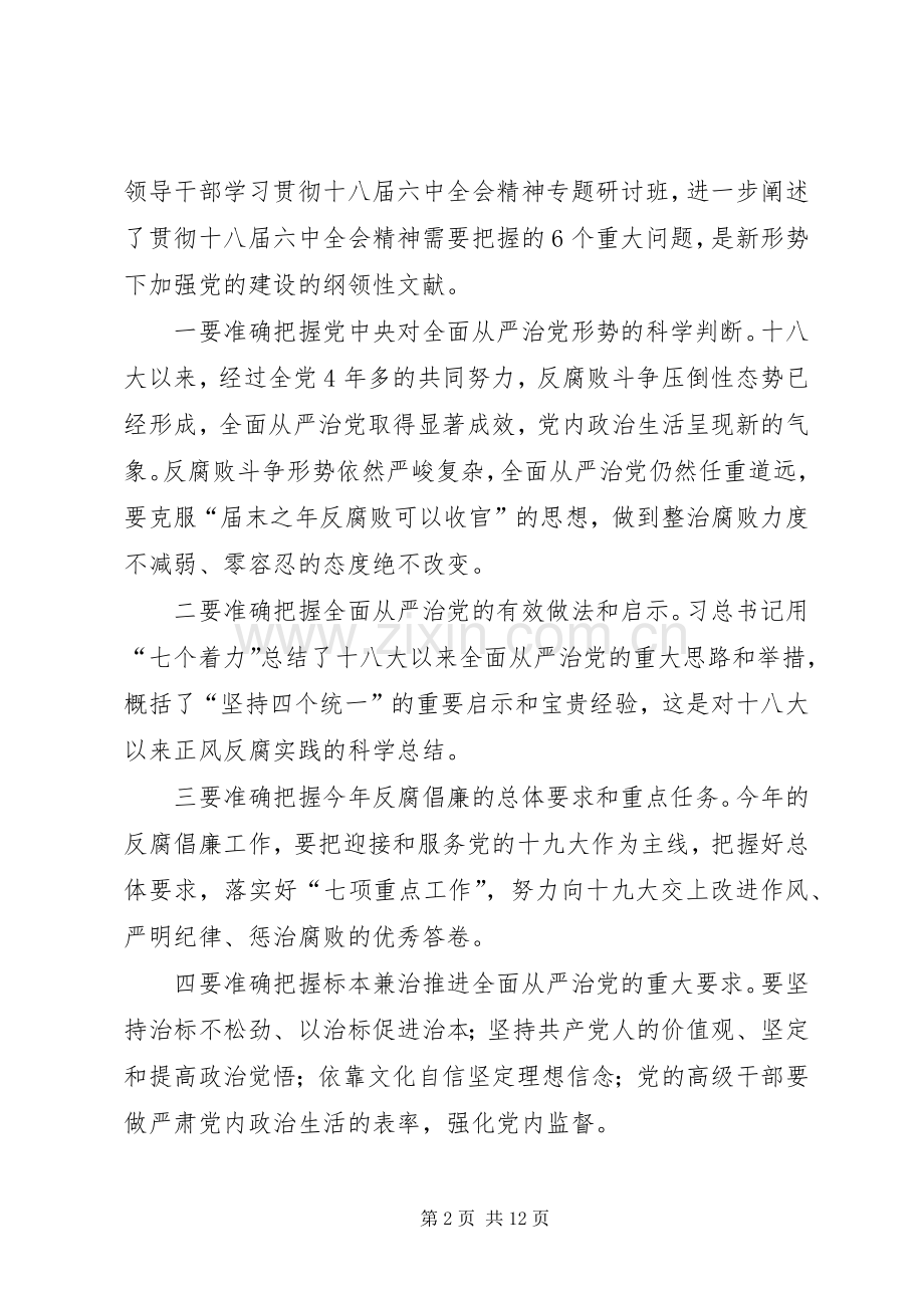 党委书记XX年党风廉政建设工作会议讲话稿.docx_第2页