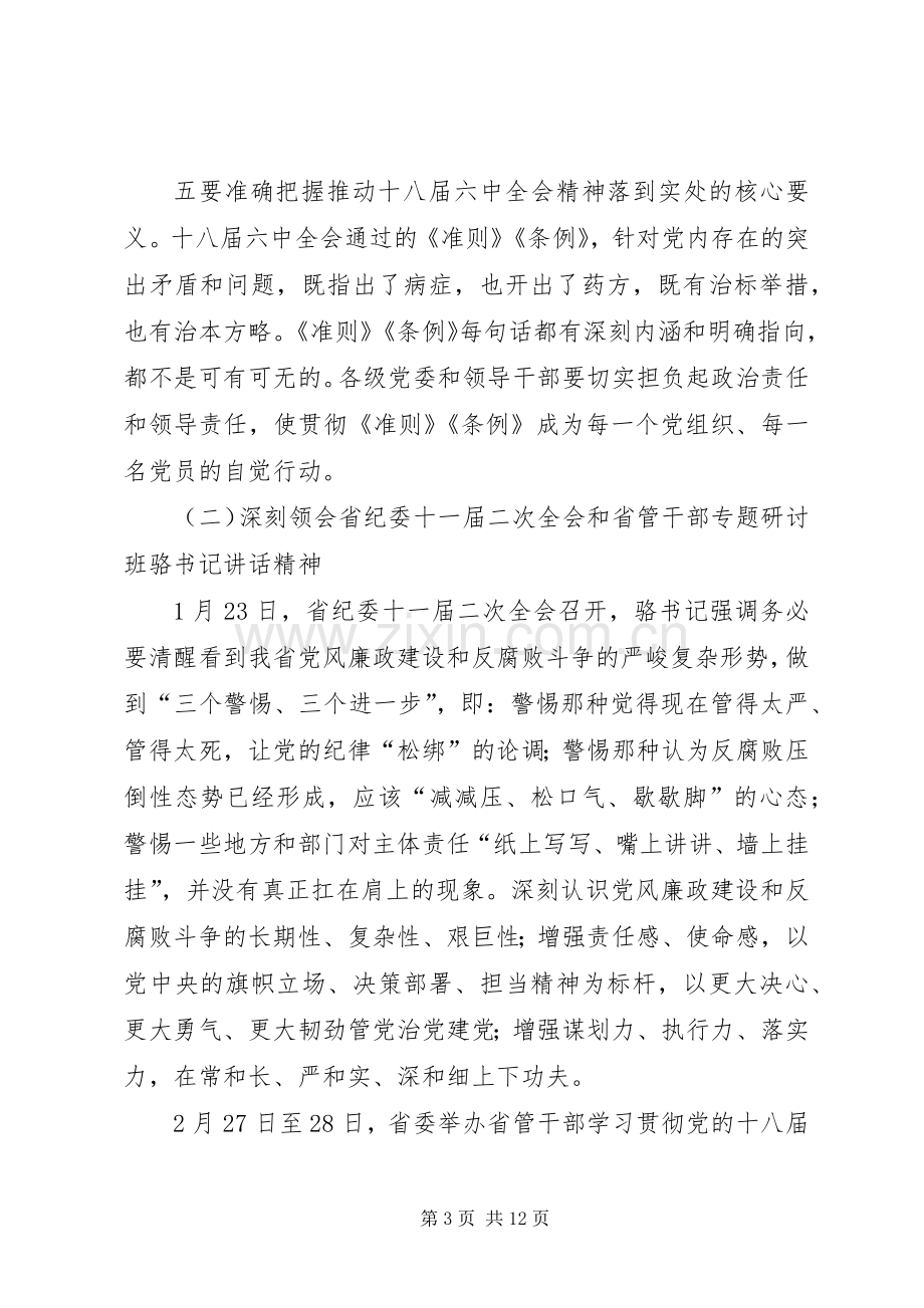 党委书记XX年党风廉政建设工作会议讲话稿.docx_第3页