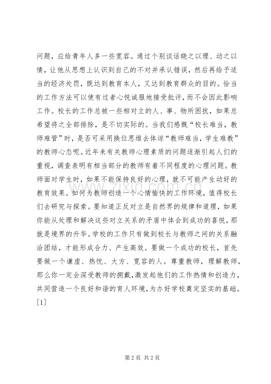 尊师重教演讲稿--演讲稿.docx_第2页