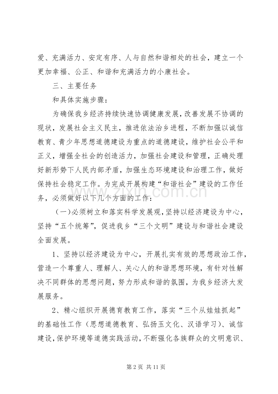 构建“和谐社会”方案.docx_第2页