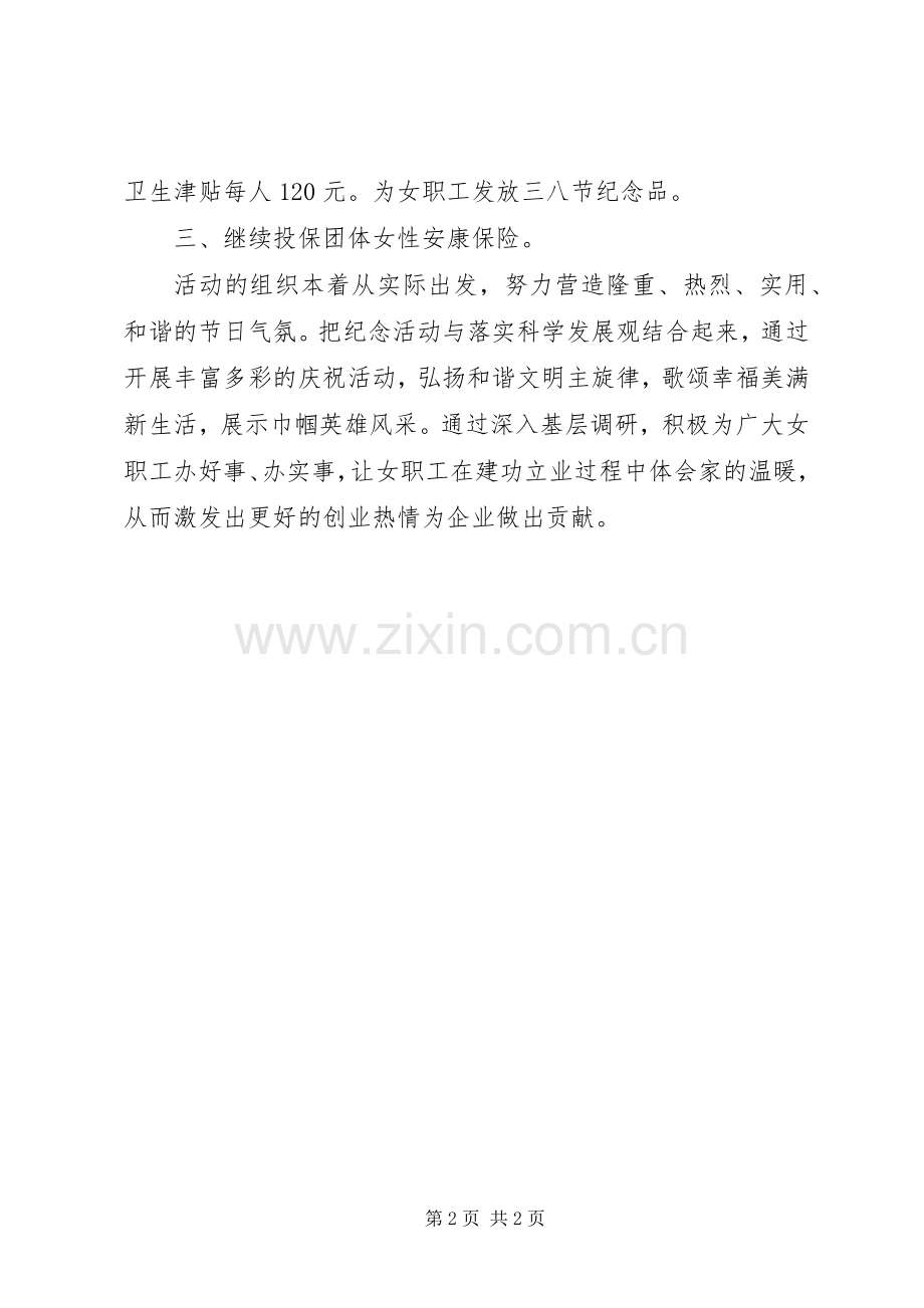 邮政局三八节活动实施方案.docx_第2页