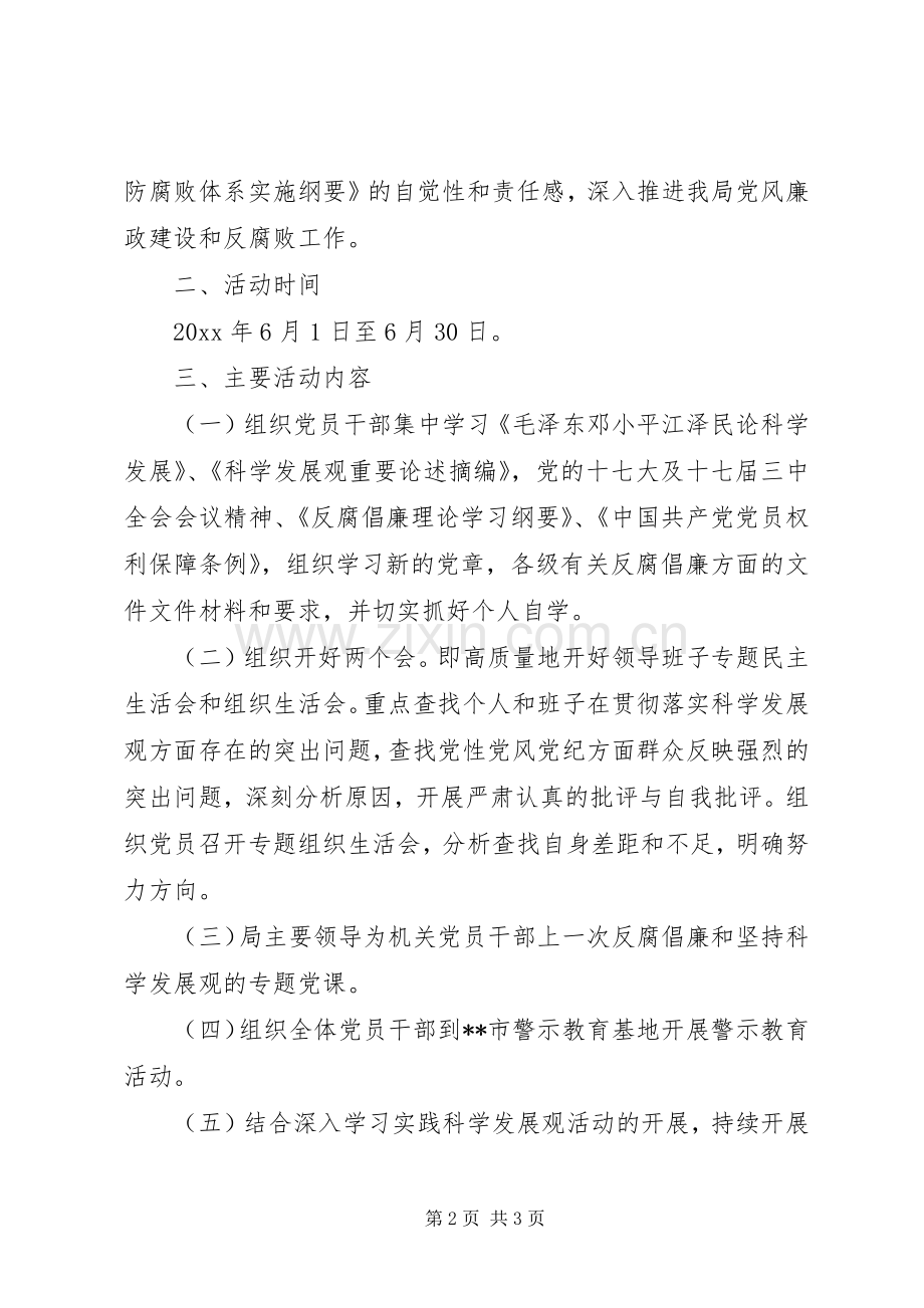 科技局党风廉政教育月活动方案.docx_第2页