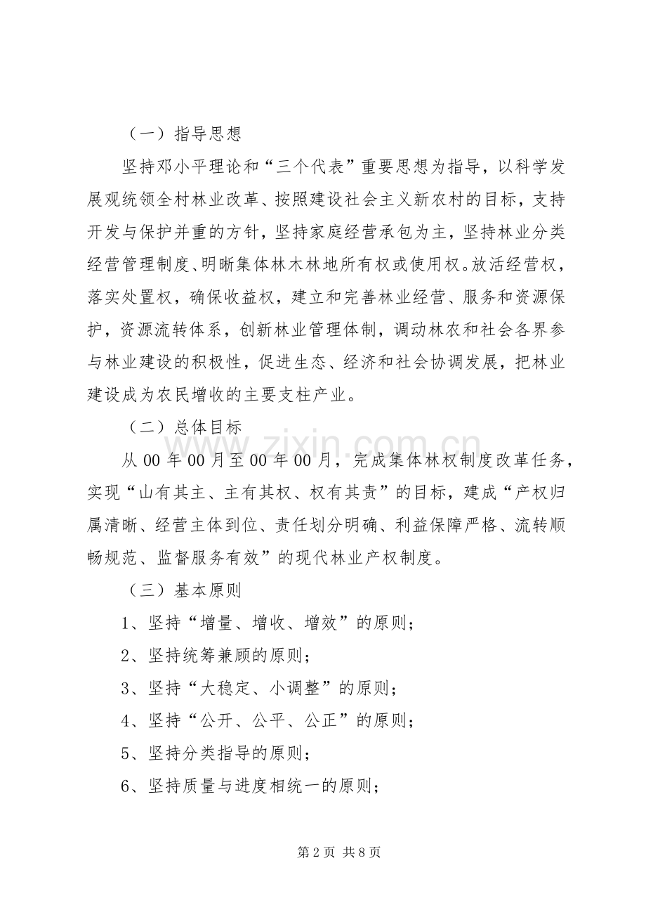 某某村深化集体林权制度改革方案.docx_第2页