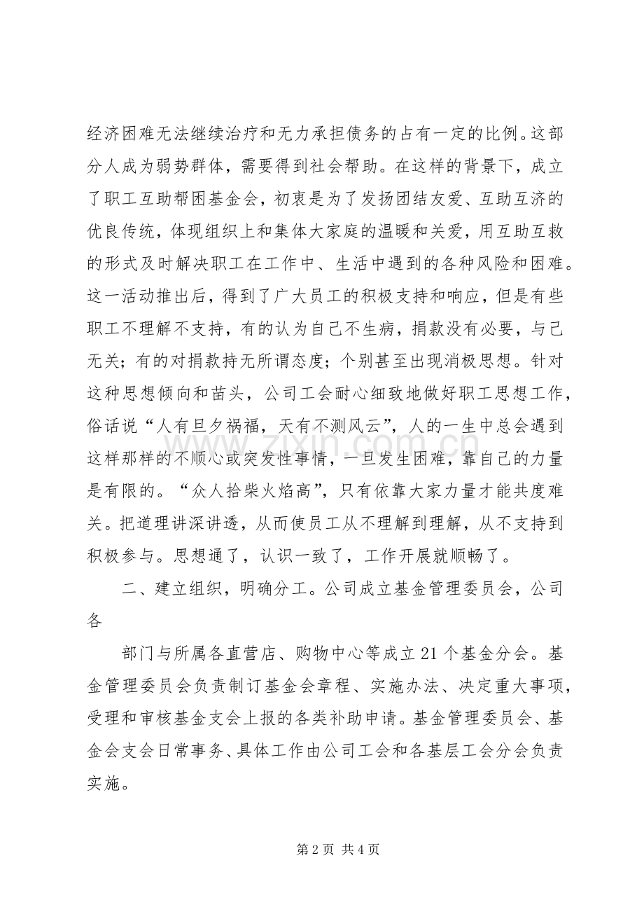 公司工会在全省工会帮扶工作经验交流会上的发言材料致辞.docx_第2页