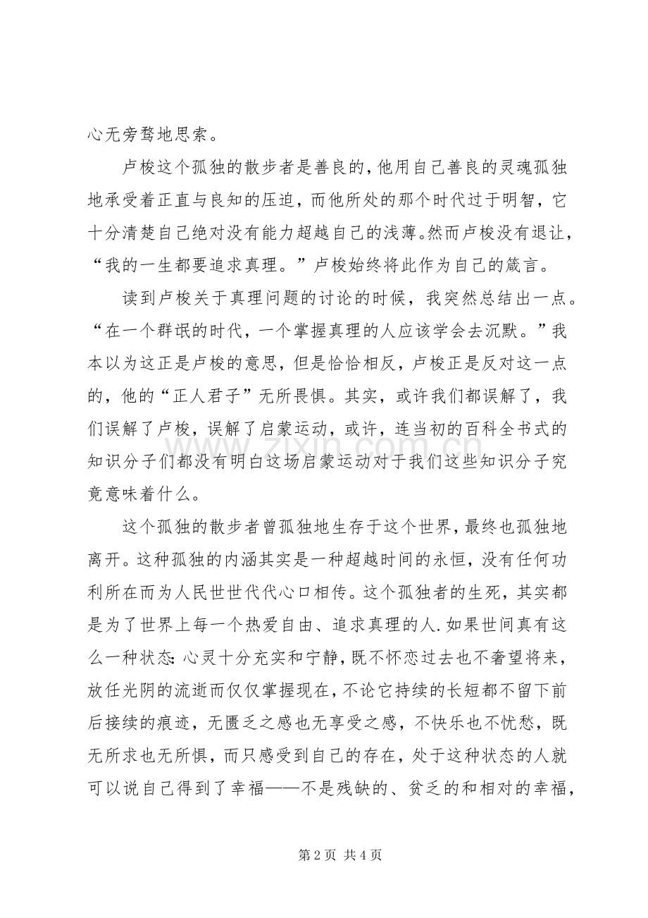 《美国怎么了——一个自由主义者的良知》读后感5篇 .docx_第2页