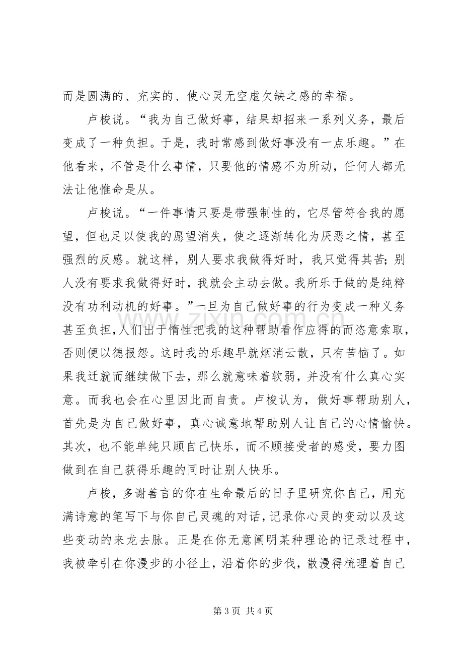 《美国怎么了——一个自由主义者的良知》读后感5篇 .docx_第3页