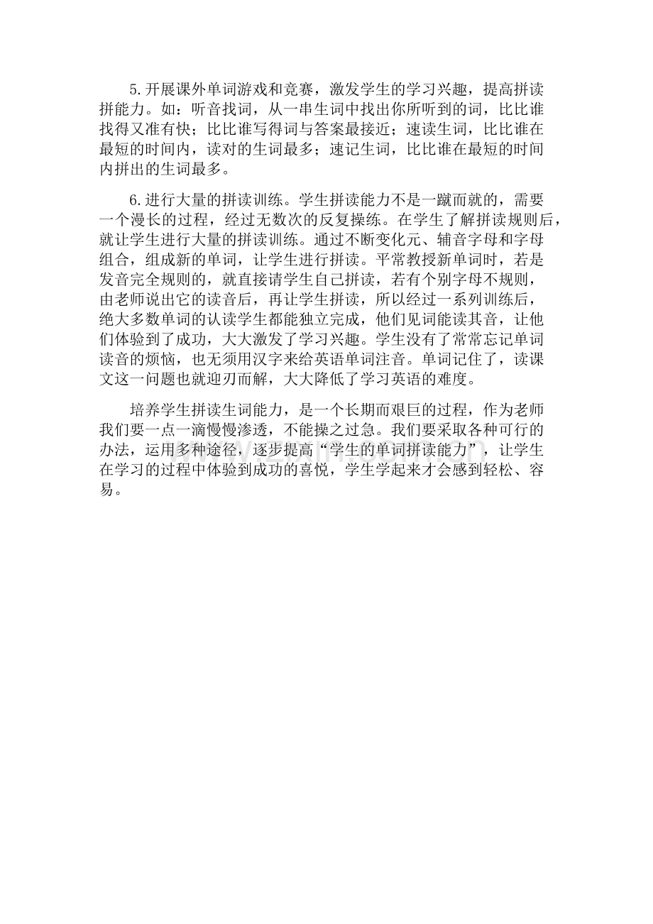 培养学生的英语单词拼读能力的课题研究阶段性总结.docx_第2页