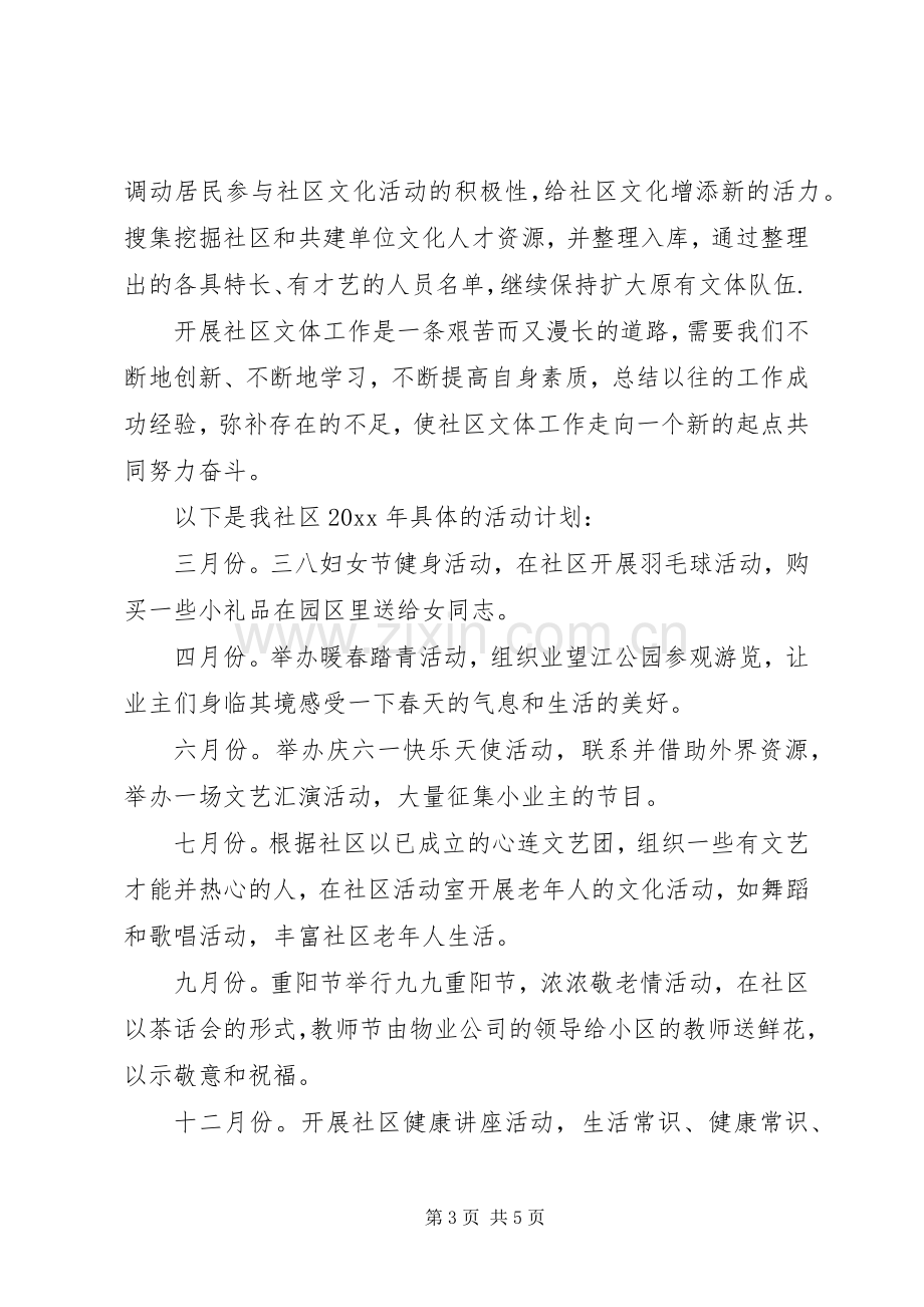 小区社区文化活动实施方案.docx_第3页