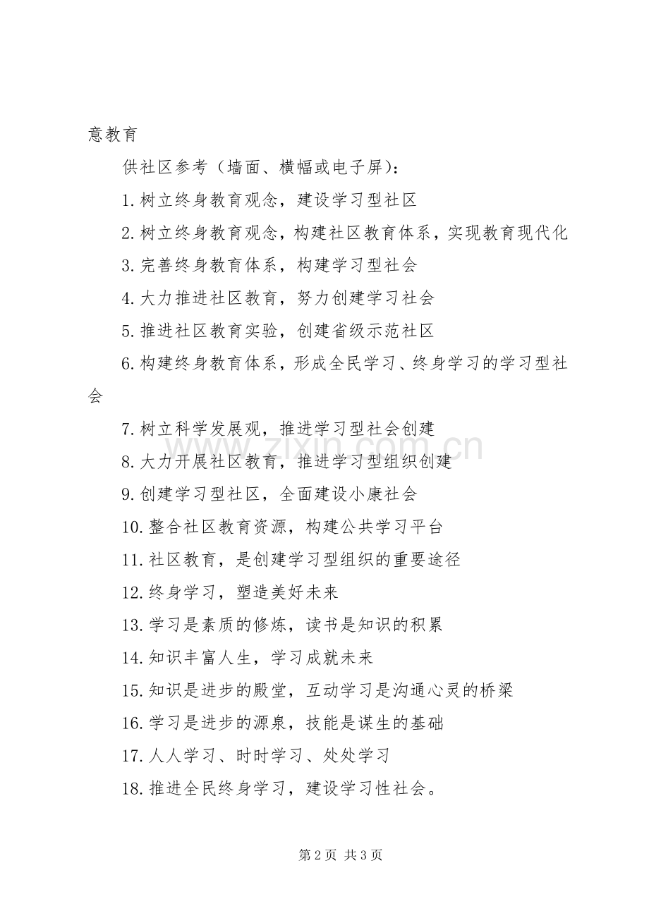 学校教育现代化宣传标语.docx_第2页