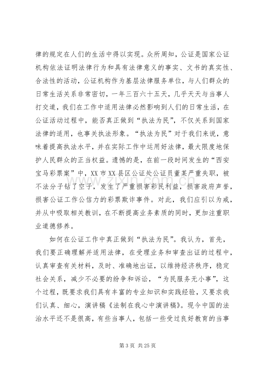 法制在心中演讲稿[大全].docx_第3页