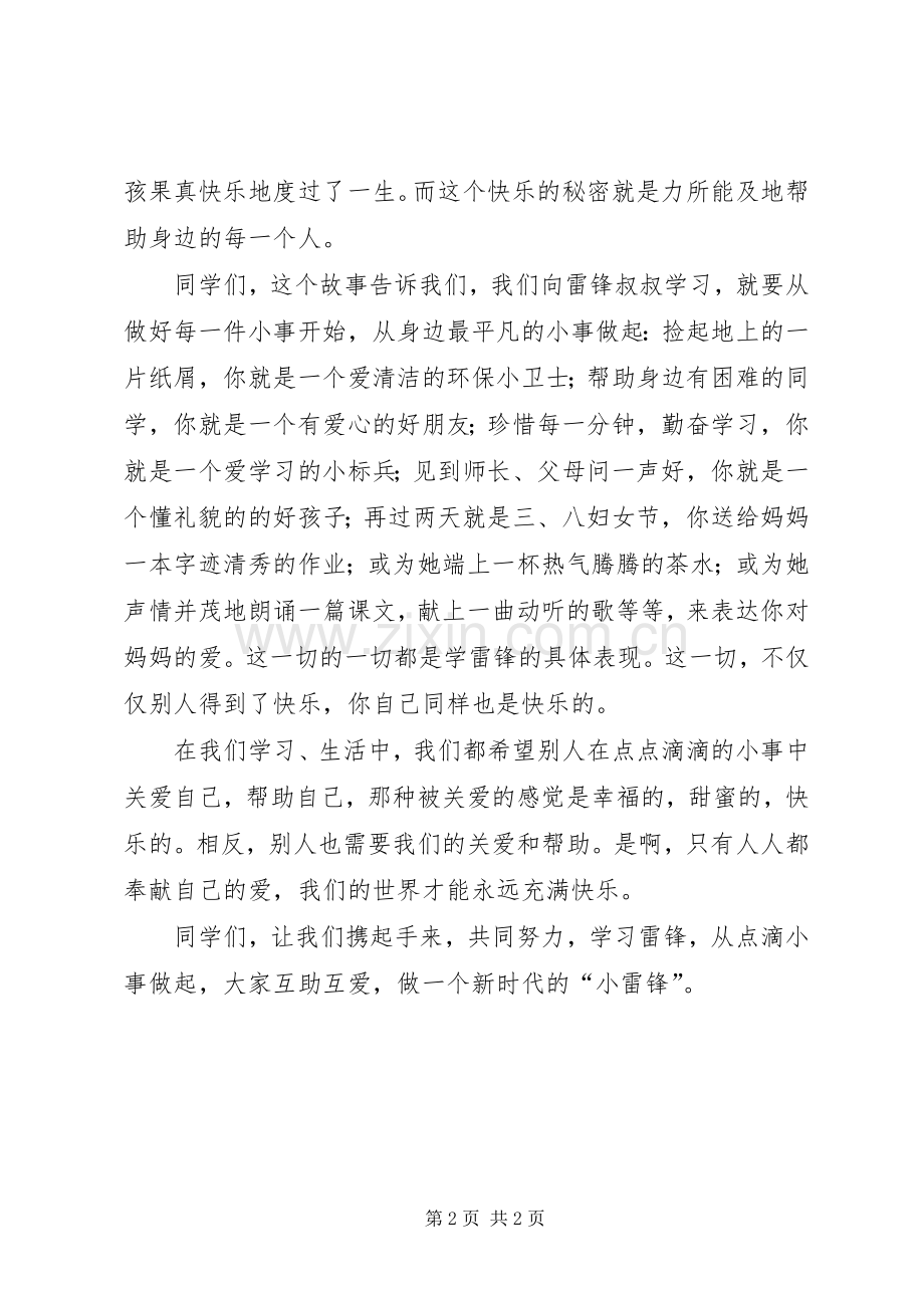 学雷锋从小事做起宣传讲话.docx_第2页