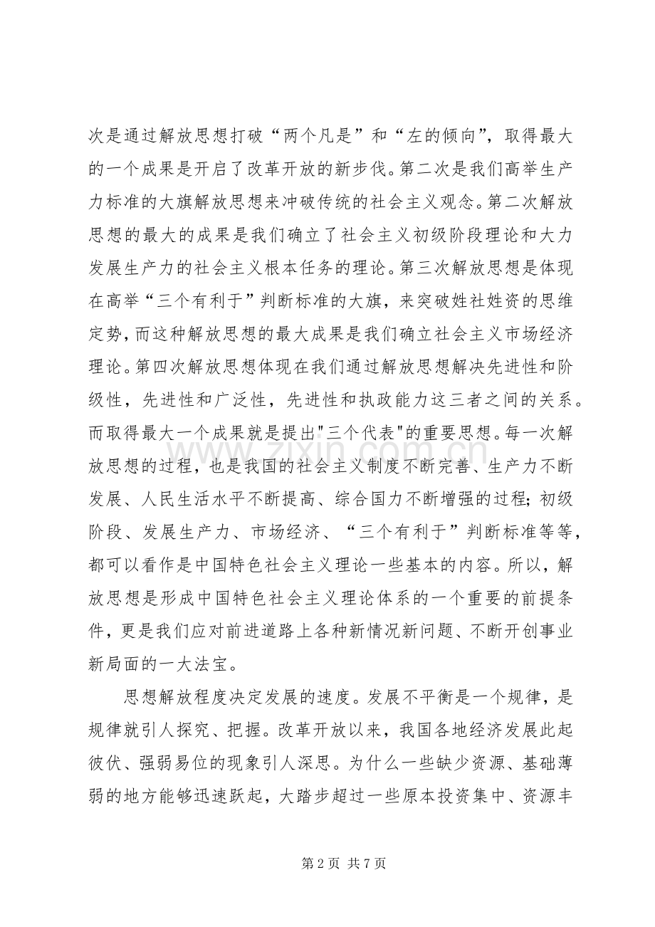 县委中心组理论学习重点发言材料提纲范文.docx_第2页