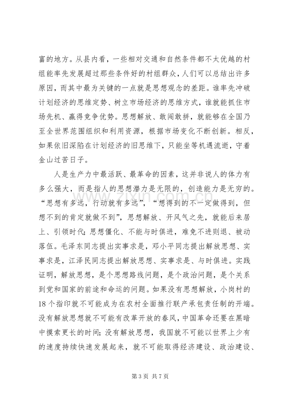 县委中心组理论学习重点发言材料提纲范文.docx_第3页