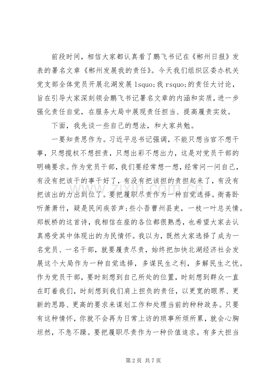 在机关党支部党员大会上的讲话.docx_第2页