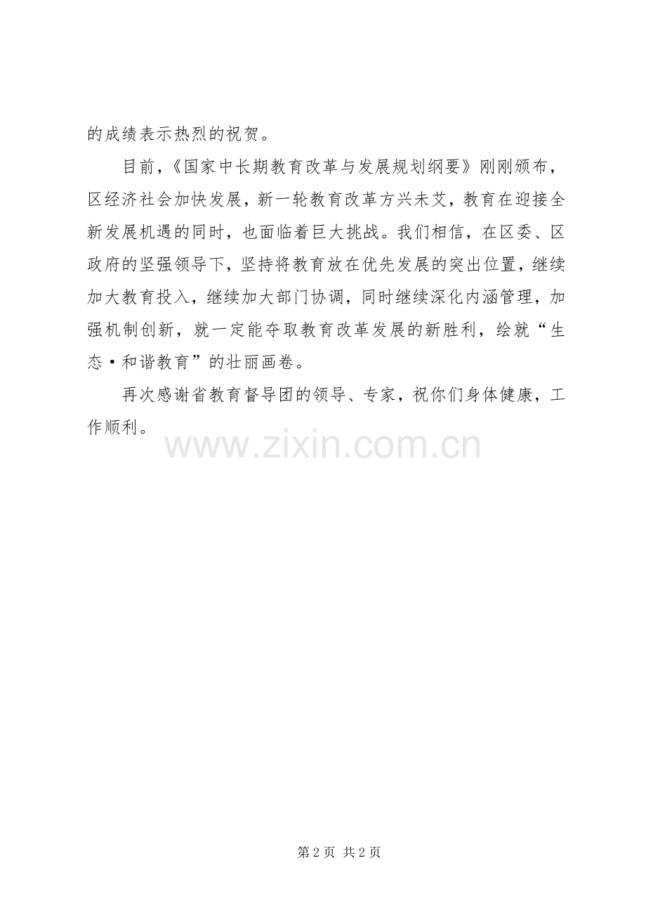 区政府教育工作督导评估会讲话稿.docx_第2页