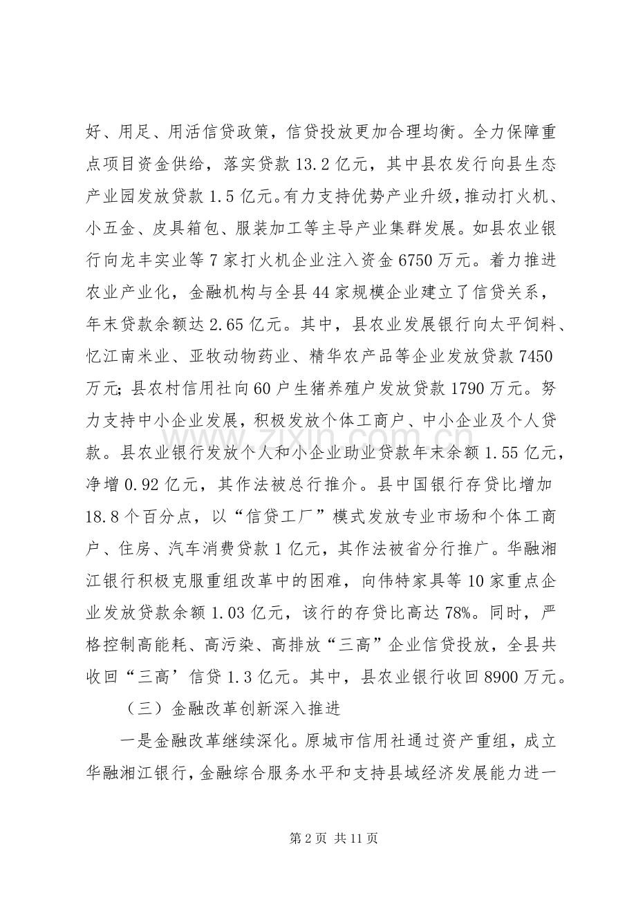 全县金融工作大会发言范文.docx_第2页