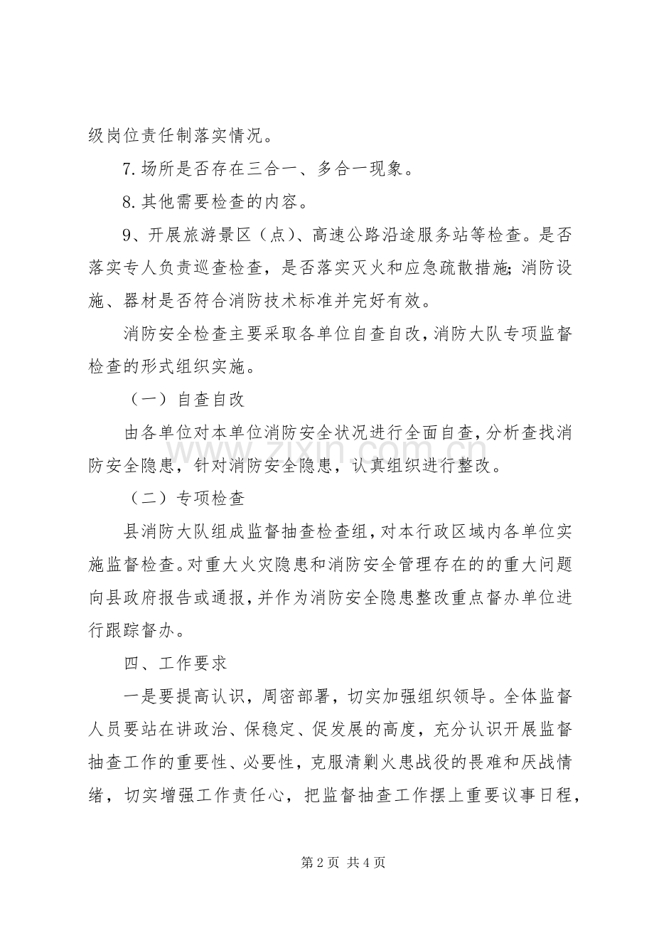 五一劳动节实施方案.docx_第2页