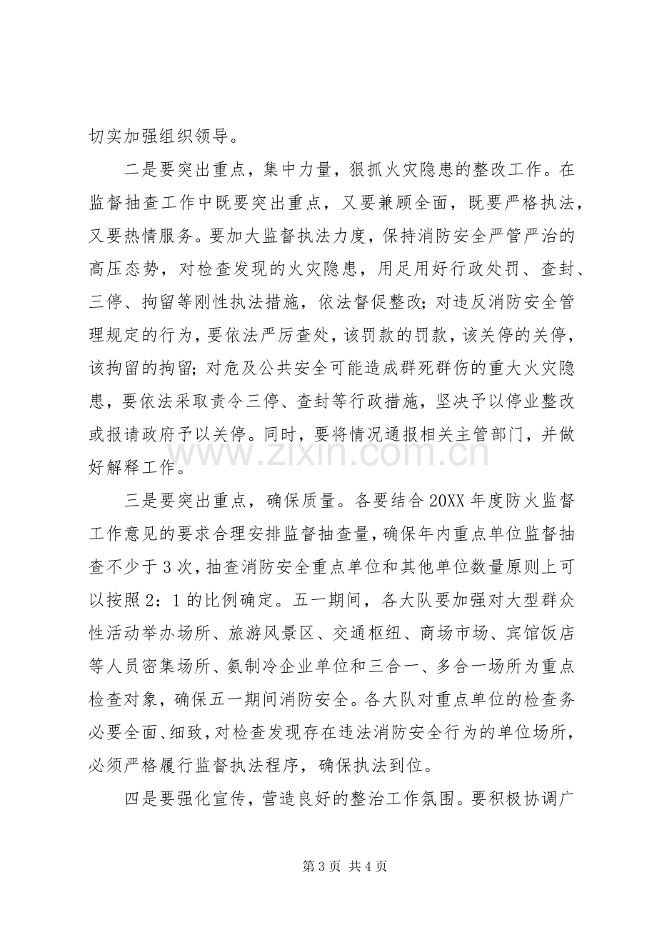 五一劳动节实施方案.docx_第3页