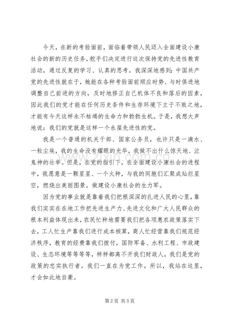 建党节演讲稿范文（一）.docx_第2页