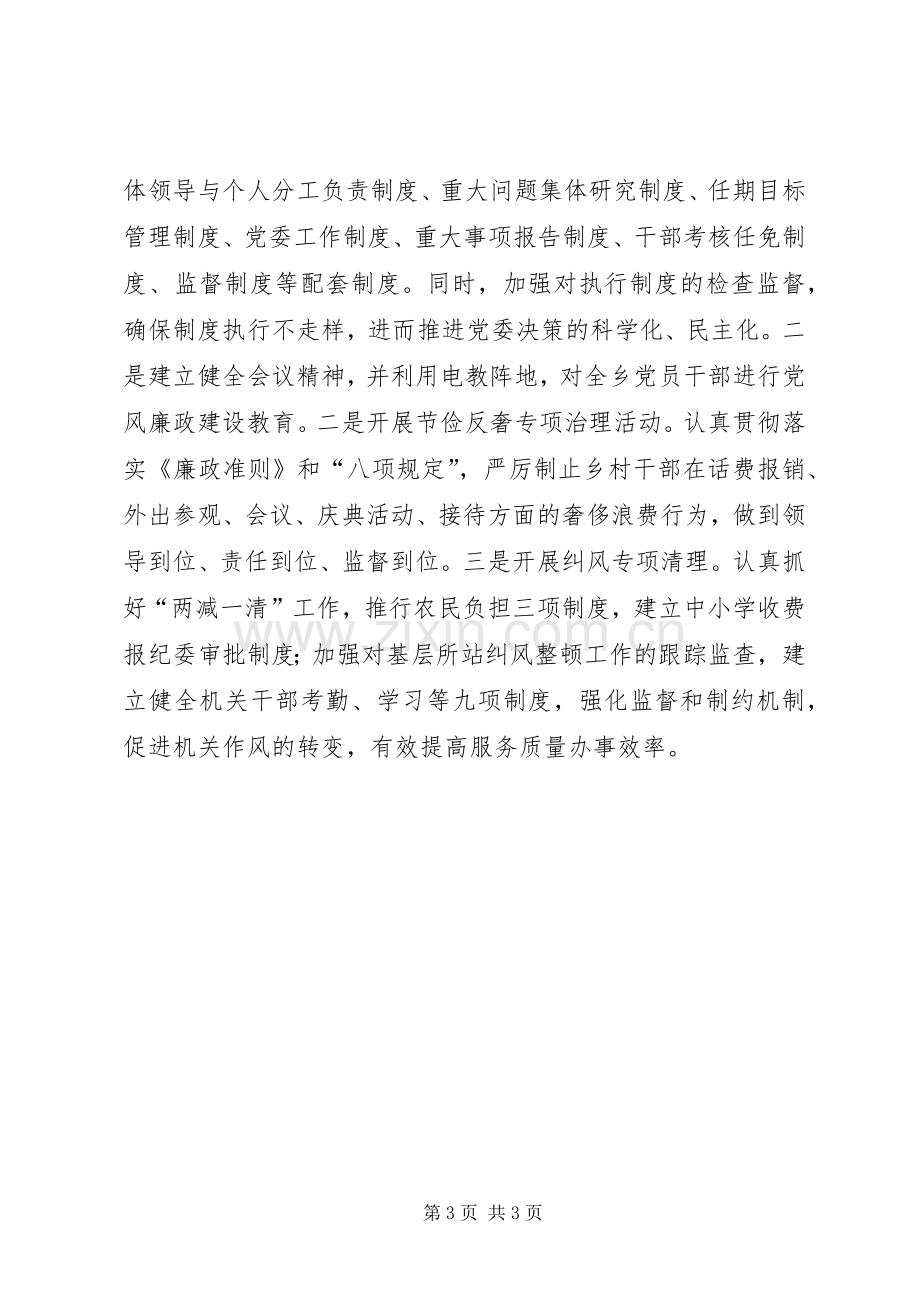 方案[乡镇党委创建“六个好”目标的方案].docx_第3页