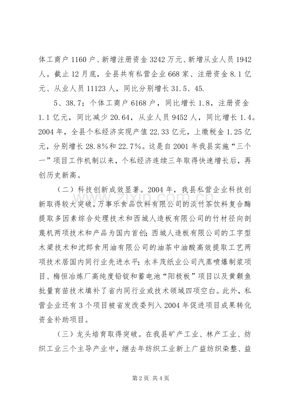 加快个私经济发展动员大会暨表彰会上的讲话.docx_第2页