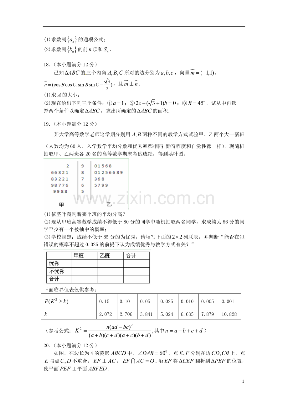 山大附中高三数学1月月考试题-文-新人教A版.doc_第3页