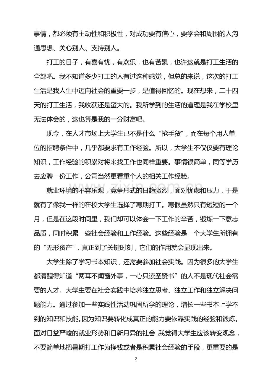 个人寒假实践心得报告.doc_第2页