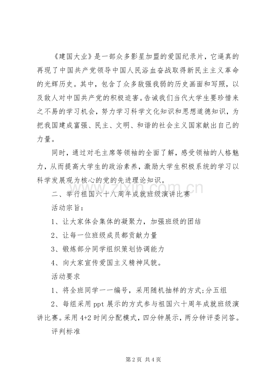 XX年国庆节活动实施方案 (2).docx_第2页