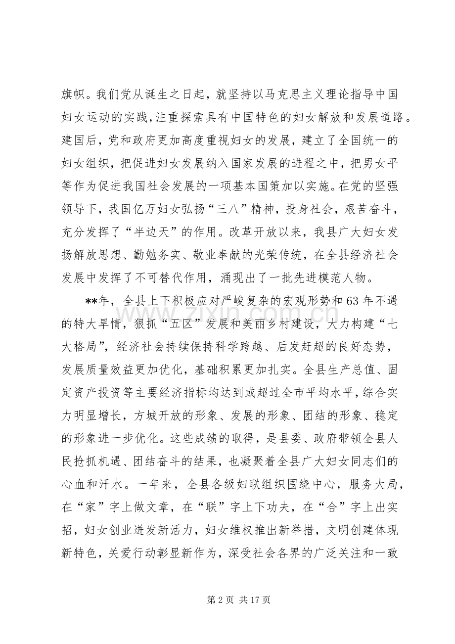 庆三八座谈会讲话稿.docx_第2页