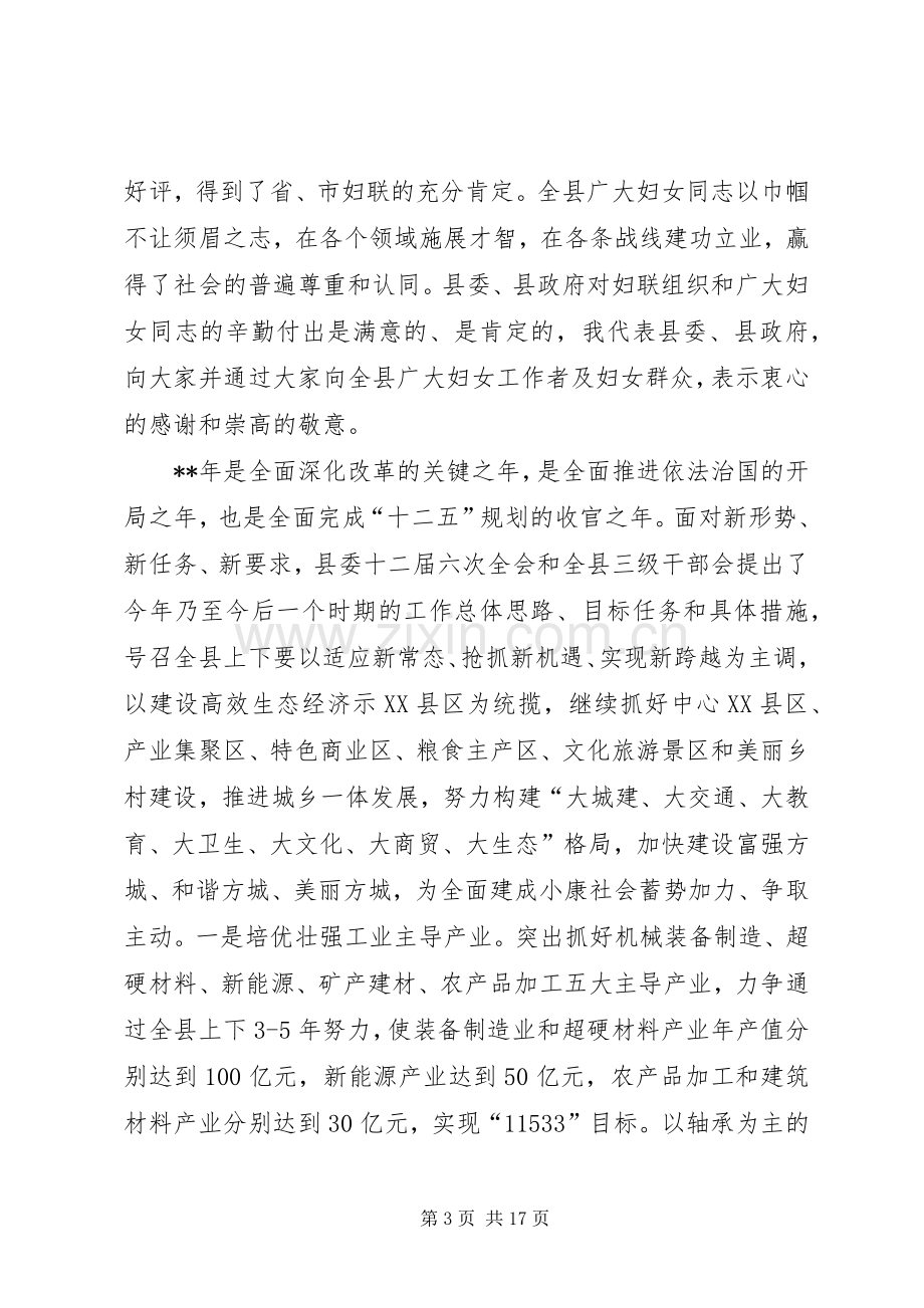 庆三八座谈会讲话稿.docx_第3页