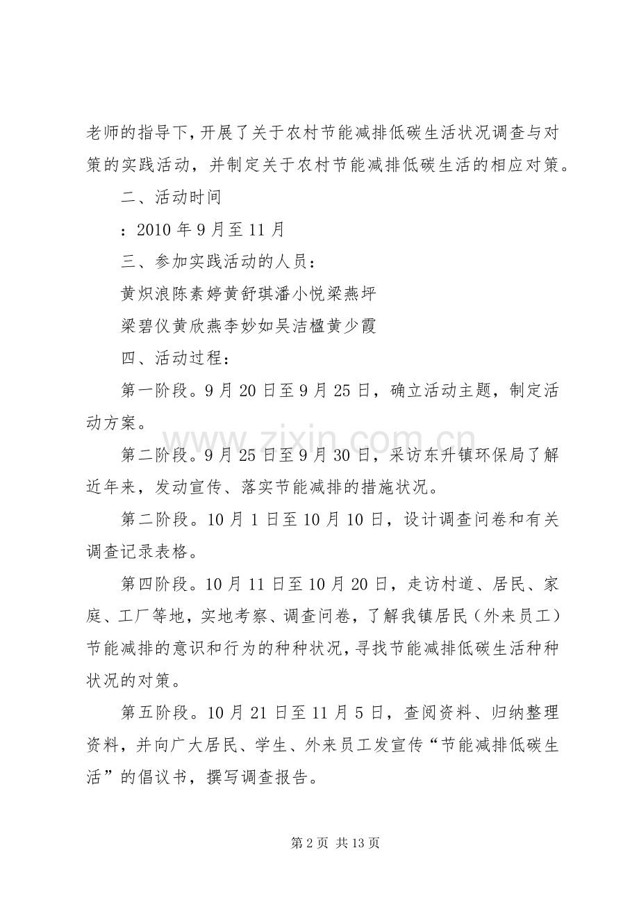 XX县区镇区居民节能减排低碳生活状况调查与对策活动实施方案.docx_第2页