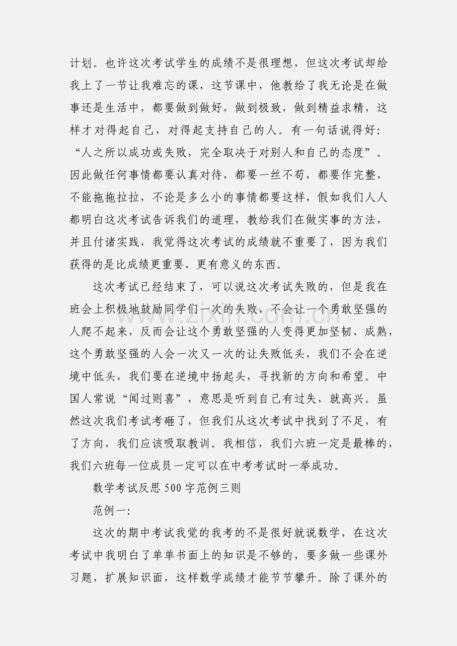 数学考试反思 (1).docx_第2页