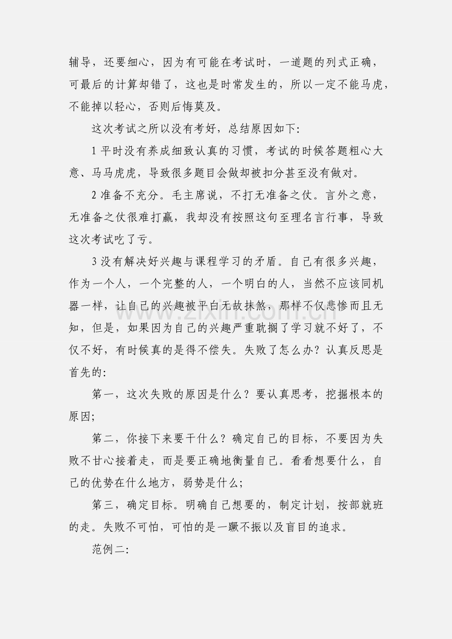 数学考试反思 (1).docx_第3页