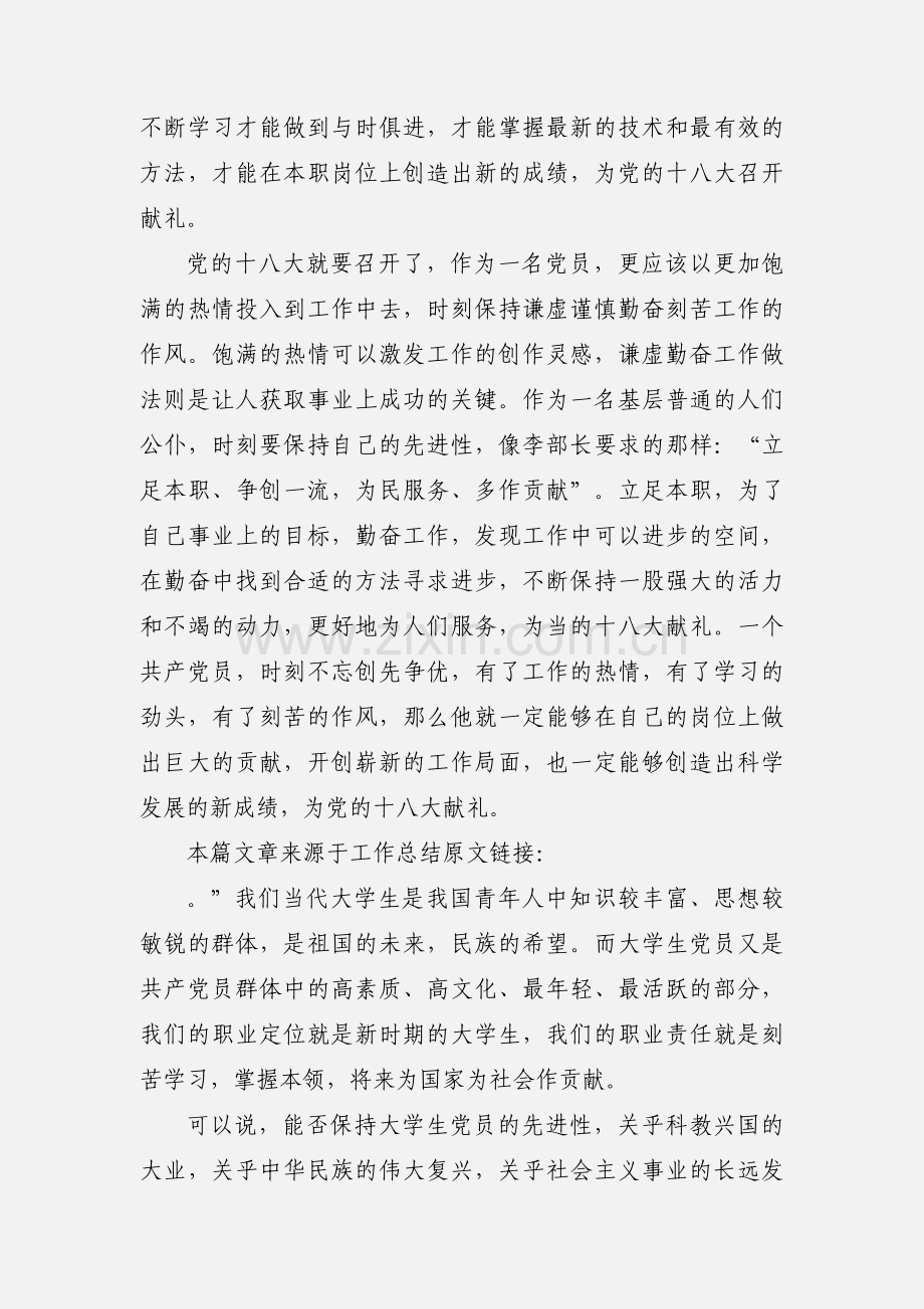 基层党员喜迎十八大思想汇报.docx_第2页