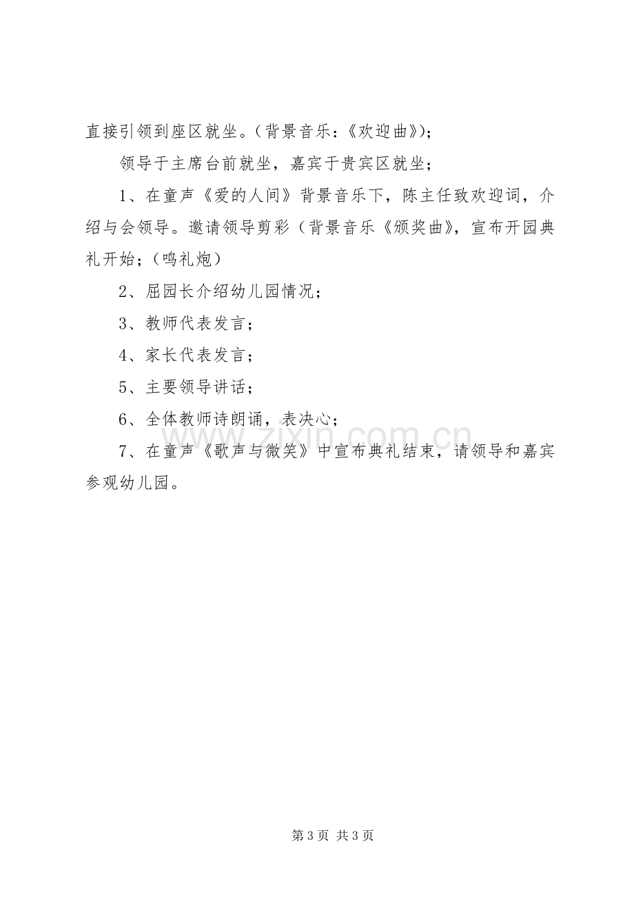 开园典礼园长发言稿范文.docx_第3页