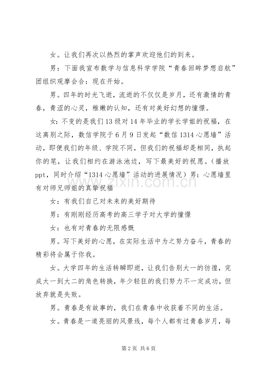 团组织观摩会主持词.docx_第2页