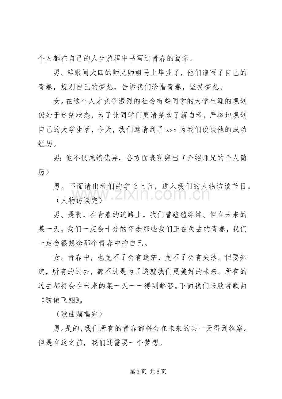 团组织观摩会主持词.docx_第3页