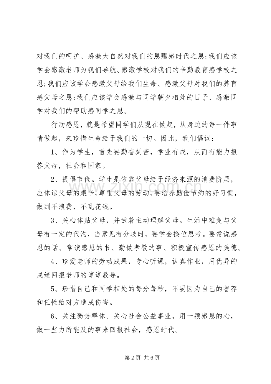 老师关于学会感恩的国旗下讲话稿.docx_第2页