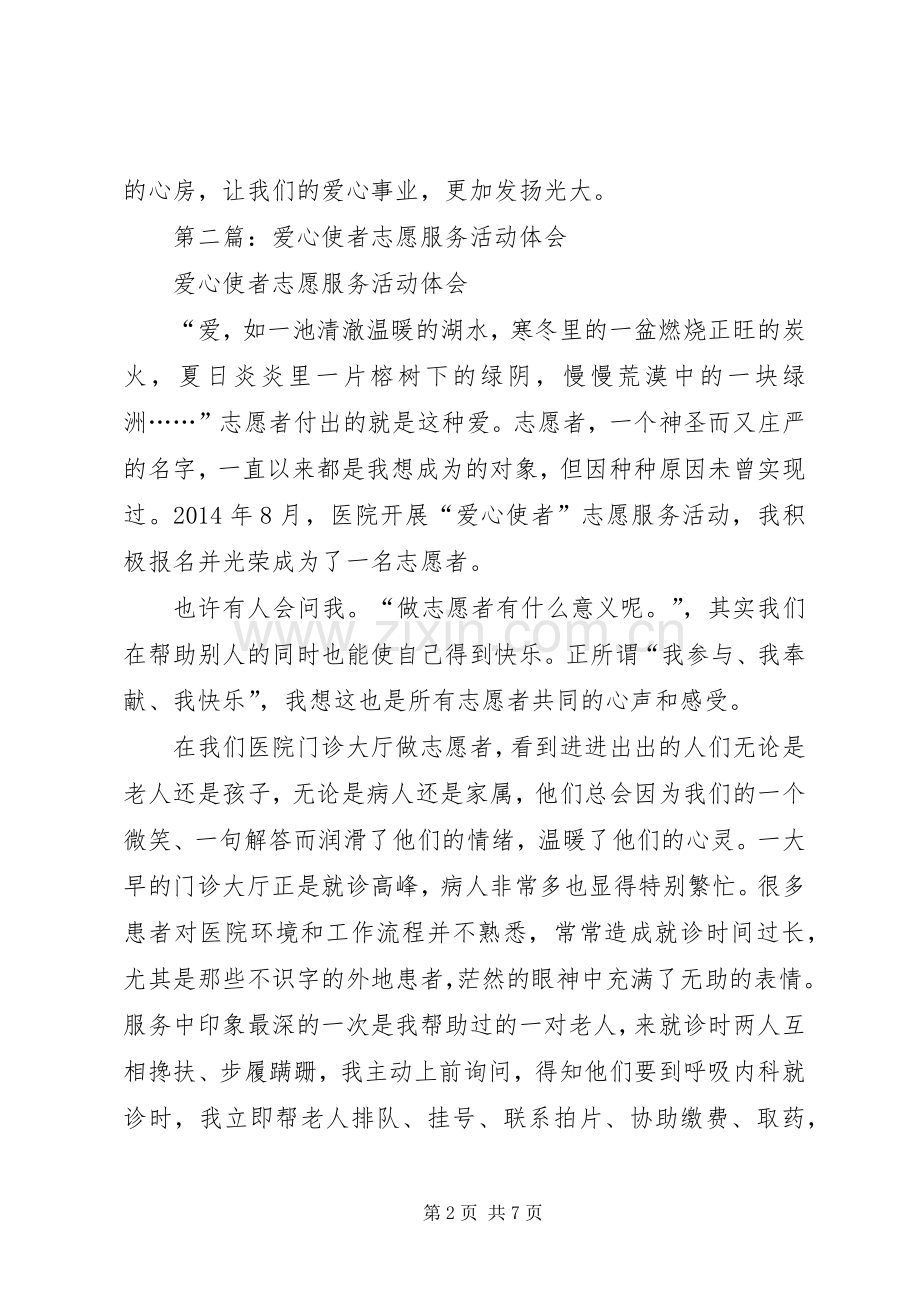 第一篇：爱心使者在春蕾活动大会上的发言.docx_第2页