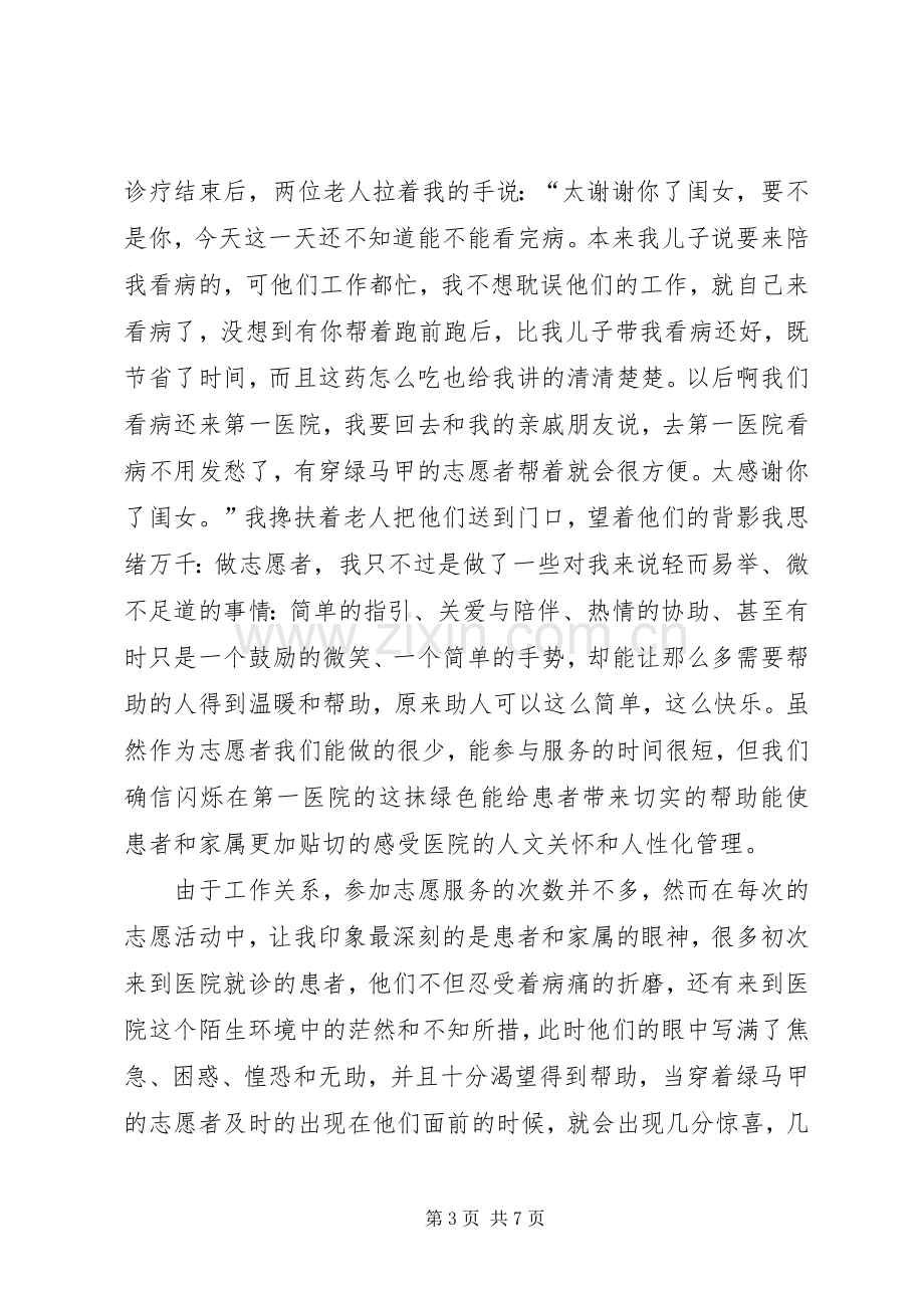 第一篇：爱心使者在春蕾活动大会上的发言.docx_第3页